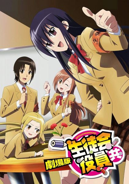 Seitokai Yakuindomo Movie anime poster