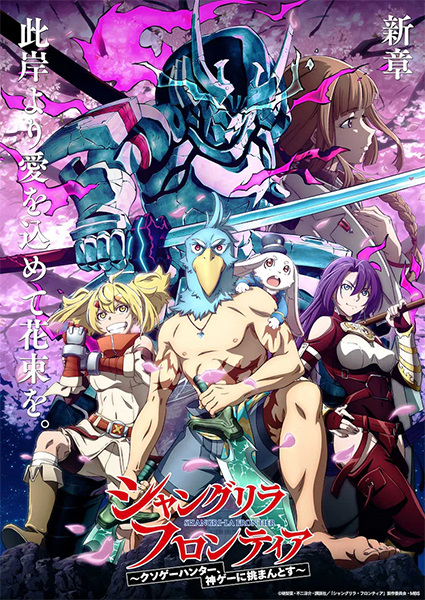 Shangri-La Frontier anime poster