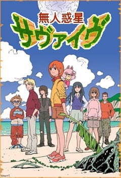 Mujin Wakusei Survive anime poster