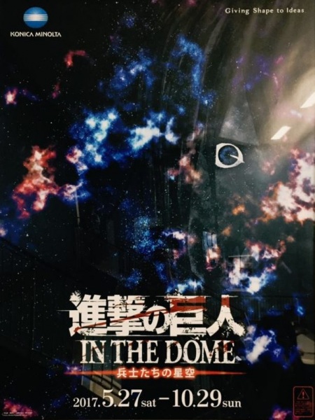 Attack on Titan in the Dome: Soldiers' Starry Sky anime poster