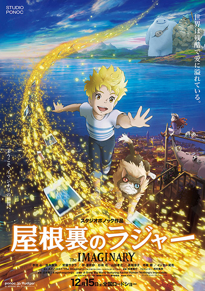 The Imaginary anime poster
