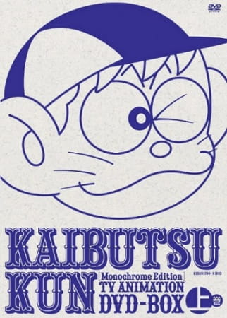 Kaibutsu-Kun anime poster
