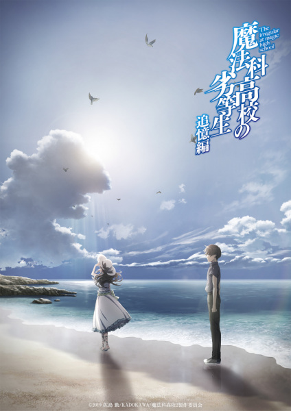 The Irregular at Magic High School: Reminiscence Arc anime poster