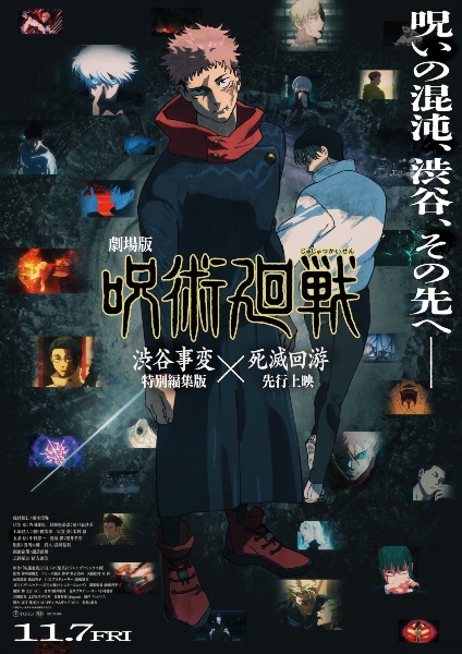 Jujutsu Kaisen: Execution anime poster
