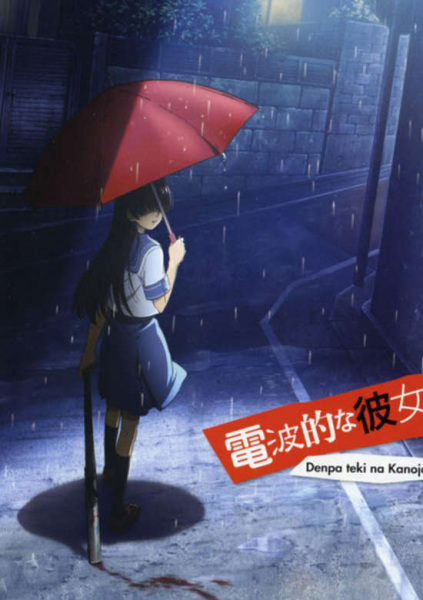 Electromagnetic Girlfriend anime poster