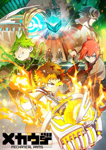Mecha-Ude: Mechanical Arms anime poster