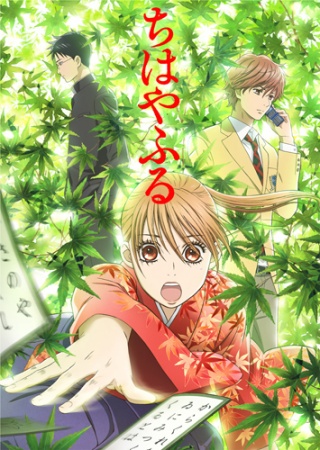 Chihayafuru anime poster