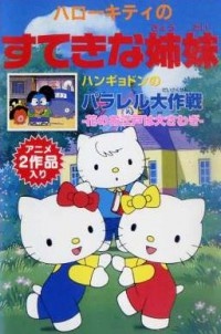 Hello Kitty in the Wonderful Sisters