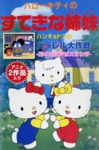 Hello Kitty in the Wonderful Sisters anime poster