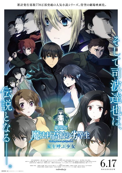 The Irregular at Magic High School the Movie - the Girl Who Summons the Stars anime poster