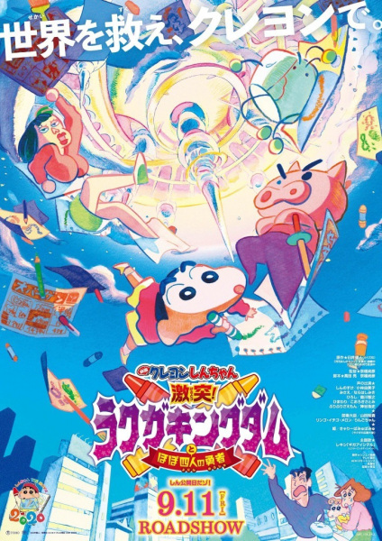 Crayon Shin-Chan Movie 28: Gekitotsu! Rakuga Kingdom to Hobo Yonin No Yuusha anime poster