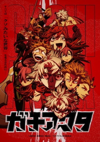 Gachiakuta anime poster