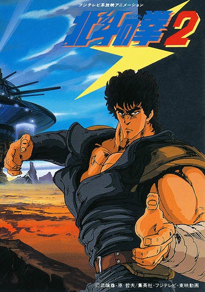 Fist of the North Star 2 anime poster