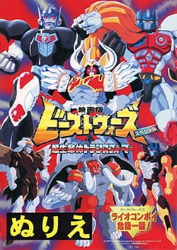 Beast Wars Second Chou Seimeitai Transformers: Lio Convoy Kiki Ippatsu! Movie anime poster