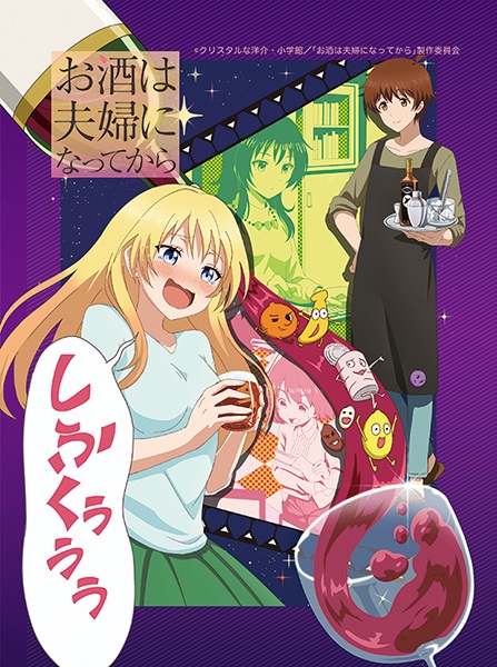 Love Is Like a Cocktail anime poster