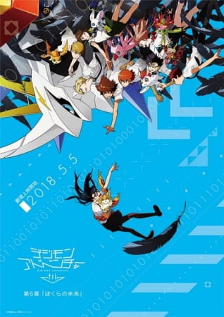 Digimon Adventure Tri. Future anime poster