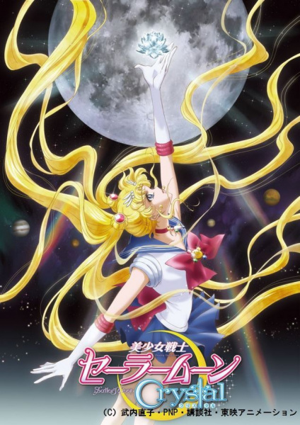 Pretty Guardian Sailor Moon Crystal anime poster