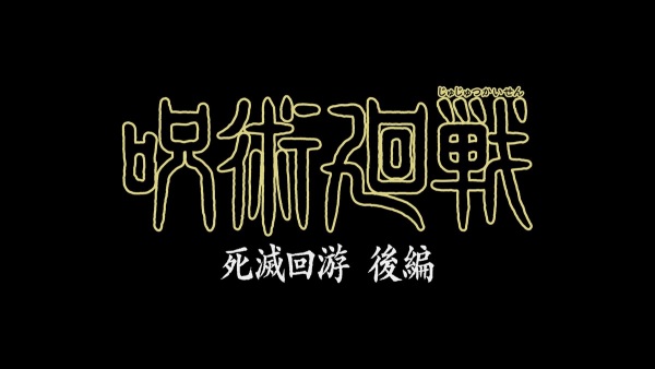 Jujutsu Kaisen: The Culling Game Part 2 anime poster