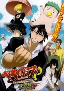 Beelzebub: Hirotta Akachan Wa Daimaou!?
