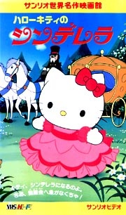 Hello Kitty in Cinderella anime poster
