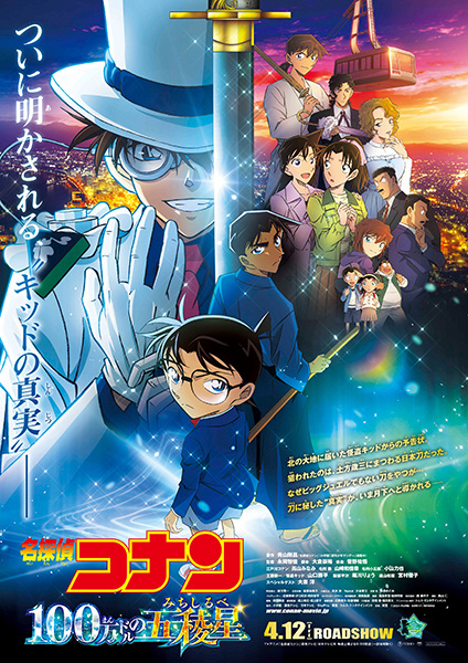 Detective Conan Movie 27: The Million-Dollar Pentagram anime poster