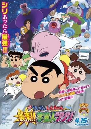 Crayon Shin-Chan: Invasion!! Alien Shiriri anime poster