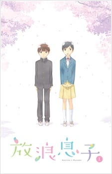 Wandering Son Specials anime poster