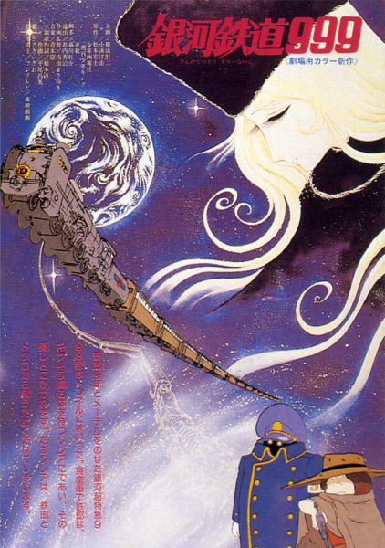 Galaxy Express 999: Claire of the Glass anime poster