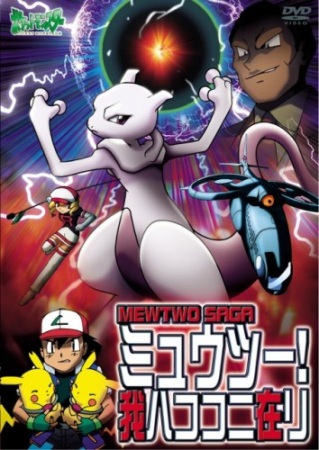 Pokémon: Mewtwo Returns anime poster