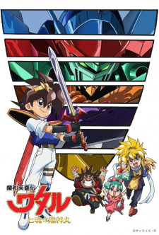 Mashin Eiyuuden Wataru: Shichikon No Ryuujinmaru