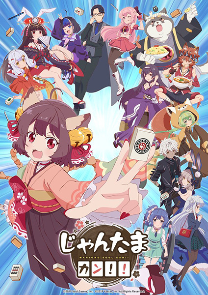Mahjong Soul Kan!! anime poster