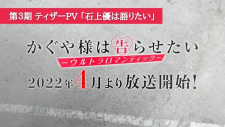 Kaguya-Sama: Love Is War - Ultra Romantic "Yu Ishigami Wants to Chat"