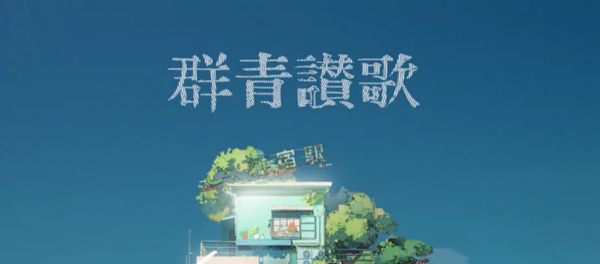 Gunjou Sanka anime poster