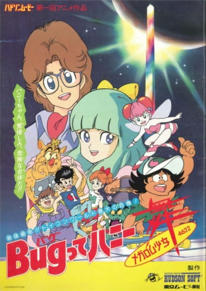 Bug Tte Honey: Megarom Shoujo Mai 4622 anime poster
