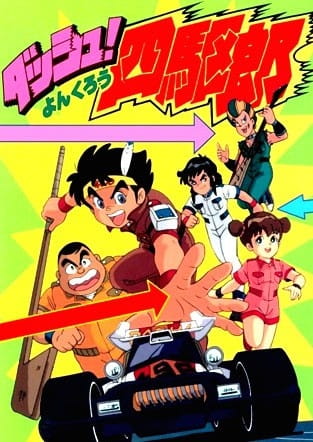 Dash! Yonkurou anime poster