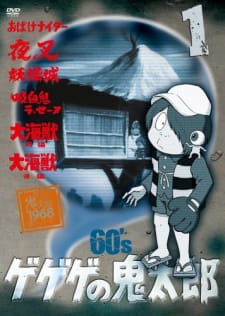 Gegege No Kitarou (1968)