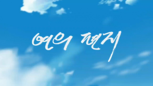 Your Letter Pv anime poster