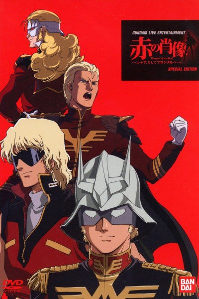 Portrait of the Red anime poster