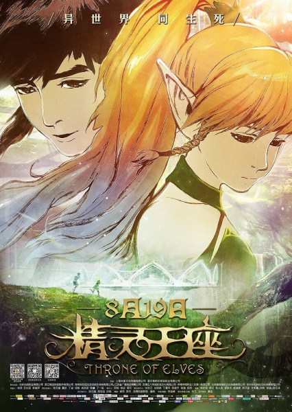 Dragon Nest: Throne of Elves anime poster