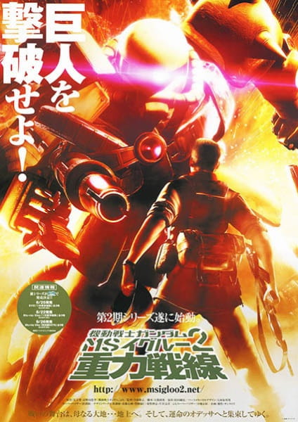 Mobile Suit Gundam Ms Igloo 2: Gravity of the Battlefront anime poster