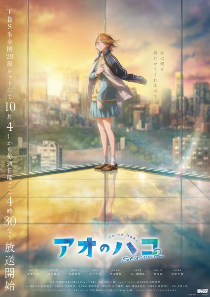 Blue Box Season 2 anime poster