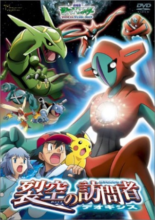 Pokémon: Destiny Deoxys anime poster