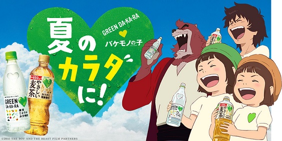 Green Dakara X Bakemono No Ko anime poster