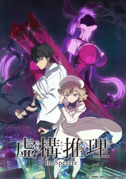 In/spectre anime poster