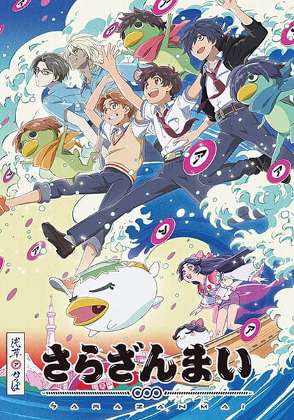 Sarazanmai anime poster