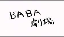 Code Geass: Lelouch of the Rebellion DVD Magazine: Extra Flash - Baba Theater