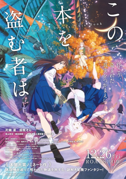 Whoever Steals This Book anime poster