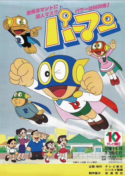 Superkid (1983) anime poster