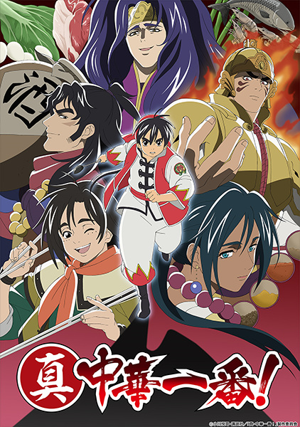 True Cooking Master Boy 2nd Season anime poster
