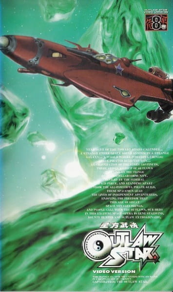 Outlaw Star anime poster